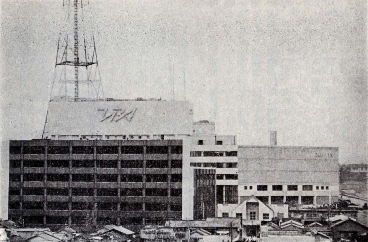 東京放送（ TBSテレビ ・ TBSラジオ ）の1961年当時の本社屋（ 赤坂メディアビル ）